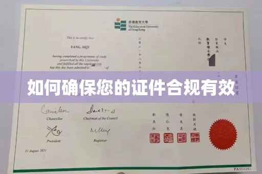河南如何确保您的证件合规有效