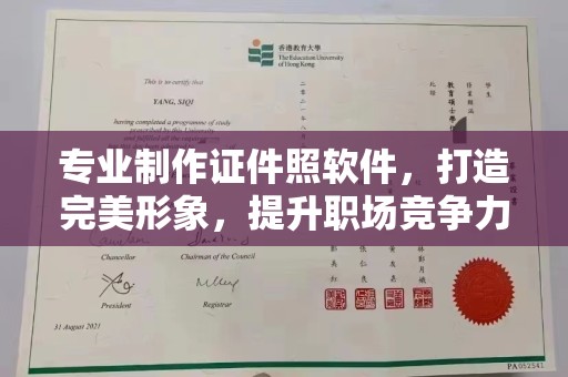 河南专业制作证件照软件，打造完美形象，提升职场竞争力
