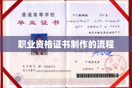 河南职业资格证书制作的流程