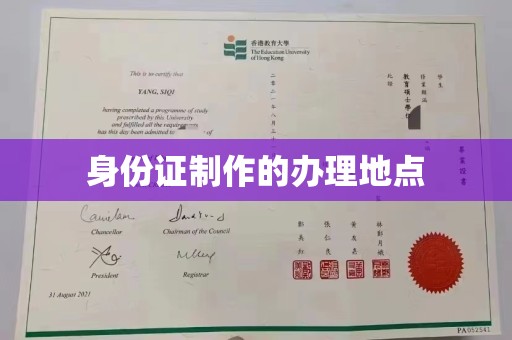 河南身份证制作的办理地点