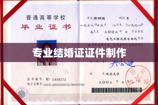 河南专业结婚证证件制作