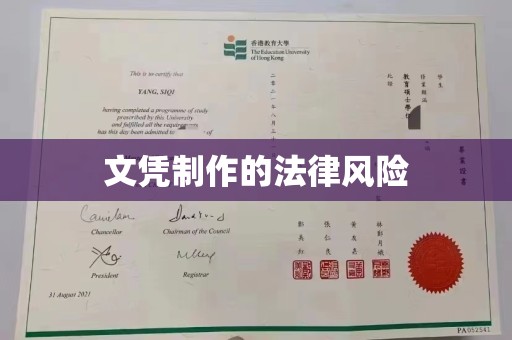 河南文凭制作的法律风险