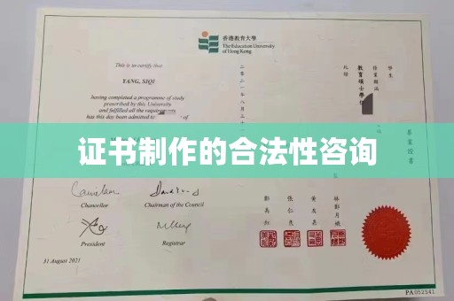 河南证书制作的合法性咨询