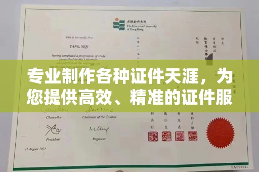 河南专业制作各种证件天涯，为您提供高效、精准的证件服务
