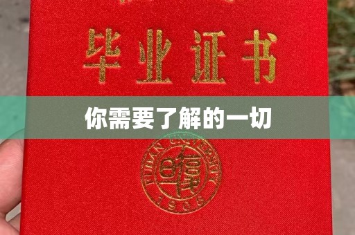 河南你需要了解的一切