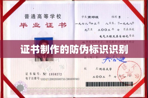 河南证书制作的防伪标识识别